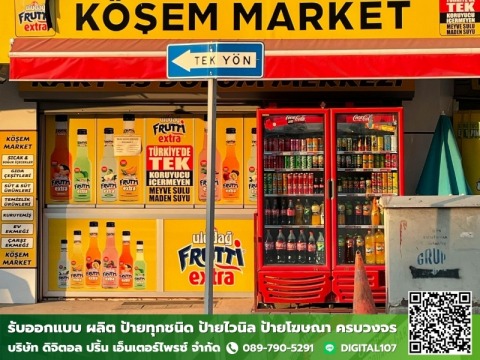 รับออกแบบป้ายโฆษณา ใกล้ฉัน